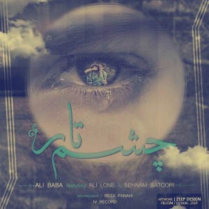 دانلود آهنگ جدید علی بابا و بهنام اس ای و علی لون به نام چشم تار