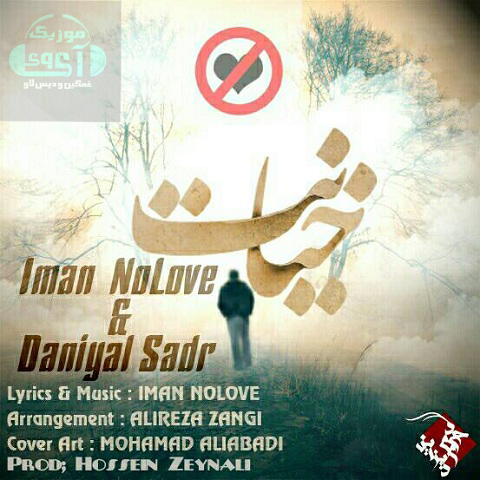 دانلود آهنگ جدید ایمان نو لاو و دانیال صدر به نام خیانت