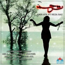 دانلود آهنگ جدید امیر آتا و رضا راز به نام ترحم