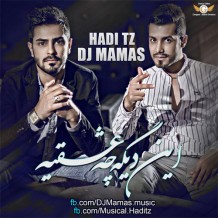 دانلود آهنگ جدید دیجی ممس و هادی تی زد به نام این دیگه چه عشقیه