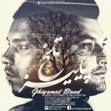 دانلود آهنگ جدید قیامت بند به نام پاییز تلخ