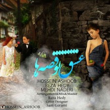 دانلود آهنگ چدید حسین آشوب و رضا هدی و مهدی نادری به نام عشق تو قصه ها