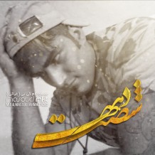 دانلود آهنگ جدید مسعود ام کی تی به نام دهه شصت