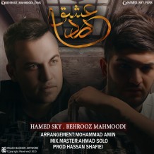 دانلود آهنگ جدید حامد اسکای و بهروز محمودی به نام درد عشق