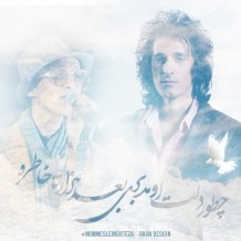 دانلود آهنگ جدید مرتضی پاشایی به نام تو رفتی