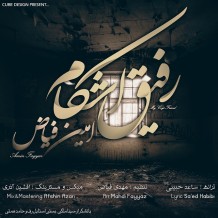 دانلود آهنگ جدید امین فیاض به نام رفیق اشکام