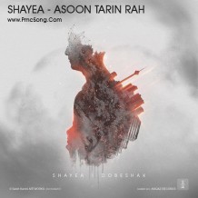 دانلود آهنگ جدید شایع به نام آسون ترین راه