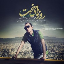 دانلود آهنگ جدید مرتضی پاشایی به نام روزای سخت