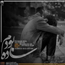 دانلود آهنگ جدید پیمان آیلیر و علی تیتان به نام ساده بودم