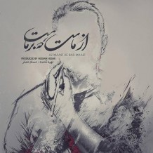 دانلود آهنگ جدید بیگرض به نام غریبه