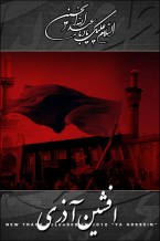 دانلود آهنگ جدید افشین آذری به نام یا حسین
