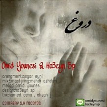 دانلود آهنگ جدید امید یونسی و حسین اس پی به نام دروغ