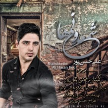 دانلود آهنگ جدید علی حسن پور به نام شمعدونی ها