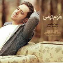 دانلود آهنگ جدید امین رستمی به نام هوام تویی