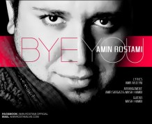 دانلود آهنگ جدید امین رستمی به نام خداحافظ تو