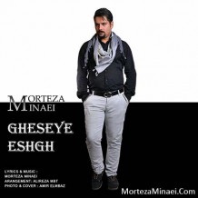 دانلود آهنگ جدید مرتضی مینایی به نام قصه ی عشق