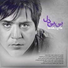دانلود آهنگ جدید مانی رهنما به نام بی بی دل