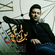 دانلود آهنگ جدید پویا بیاتی به نام برای تو