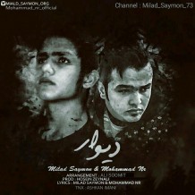 دانلود آهنگ جدید میلاد سایمون و محمد ان آر به نام دیوار