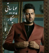 آهنگ جدید پویا بیاتی به نام سیگار