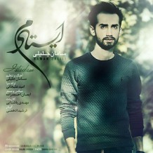 آهنگ جدید سامان جلیلی به نام ایستادم