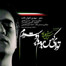 Abbas Roshanzadeh – To Ra Doost Daram