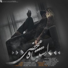 Hadi King Wolf & Behnam Si & Amirhossein Fallah – Eshtebah Mahz
