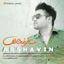 Arshavin – Saze Mokhalef
