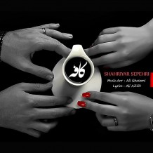 Shahriyar Sepehri – Kafeh