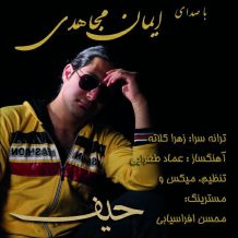 Iman Mojahedi – Heyf