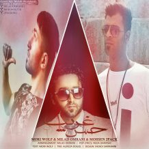 Mori Wolf Ft Milad Omrani & Mohsen2Pack – Hese Gharib