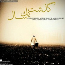 Mori Wolf،Ariyamanesh & Ahmad Elahi – Gozasht Yek Sal