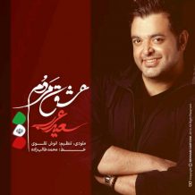 Saeed Arab – Eshghe Mardom