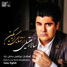 Salar Aghili – Az Tanhaei Gerye Makon
