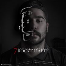 Eshtiyagh – 7 Rooze Hafte
