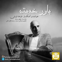 Farhad Ghorbani – Bavare Khasteh