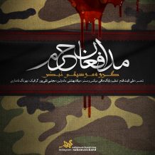 Nabz Band – Modafeane Haram