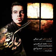 Omid Soltani – Diyare Geryeh