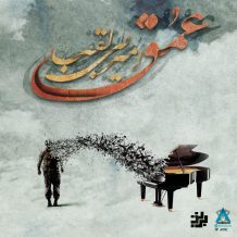 Amir Bi Laghab – OMQ