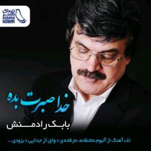 Babak Radmanesh – Khoda Sabret Bedeh
