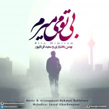 Bahman Bakhtiyari & Saeed Ghorbanpour – Bi To Mimiram