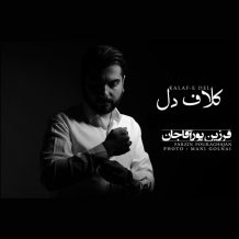 Farzin Pouraghajan – Kalafe Del