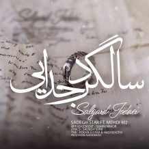 Sadegh Star & Mehdi M2 – Salgard Jodaei