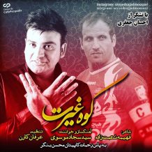 Sajjad Mousavi – Koohe Gheyrat