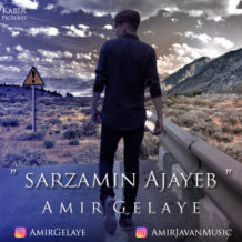 Amir Gelaye – Sarzamin Ajayeb