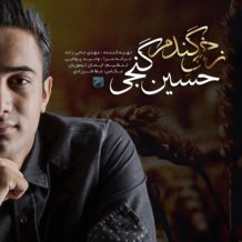 Hossein Ganji – Zakhmi Gandom