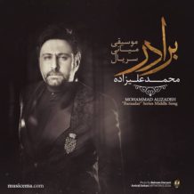 Mohammad Alizadeh – Baraadar (Middle Song)