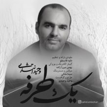 Vahid Enteshari – Yektarafe