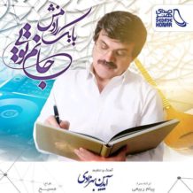 Babak Radmanesh – Janam Toei