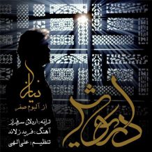 Dariush – Niaz